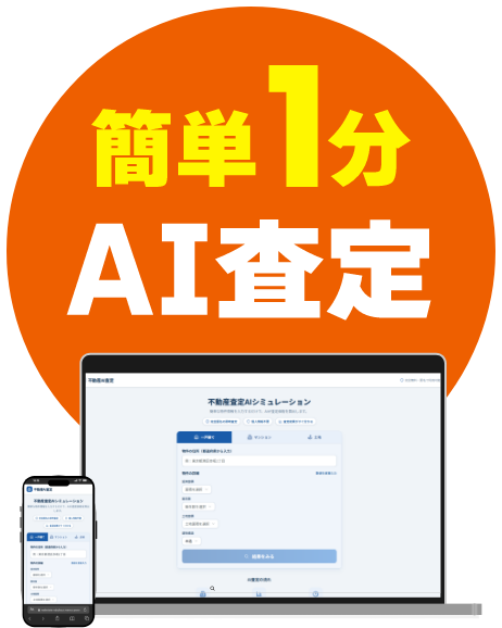 AI査定